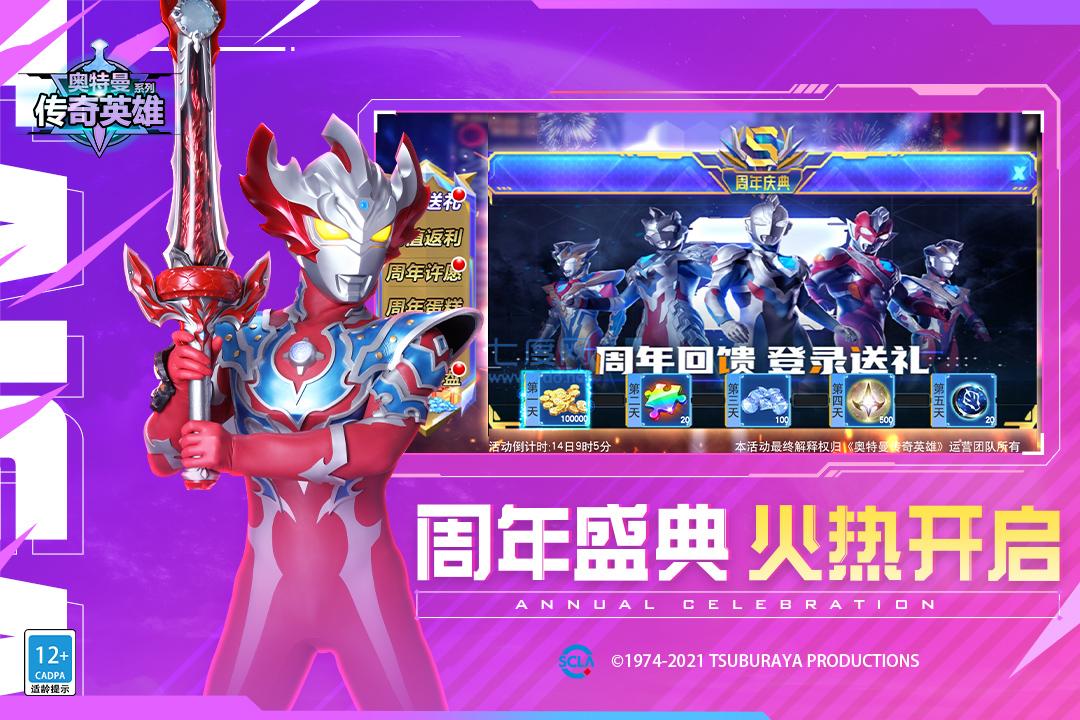 奥特曼传奇英雄全人物满级游戏