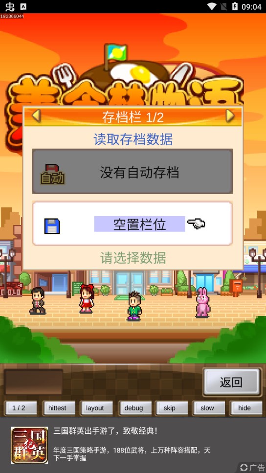 美食梦物语debug版APP游戏