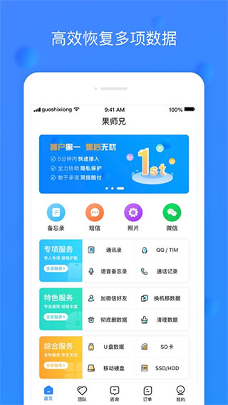 果师兄恢复大师APPAPP