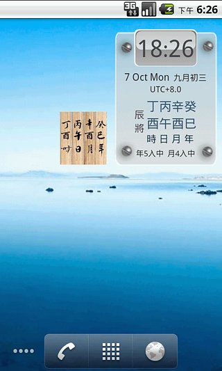 六壬神课手机版APP