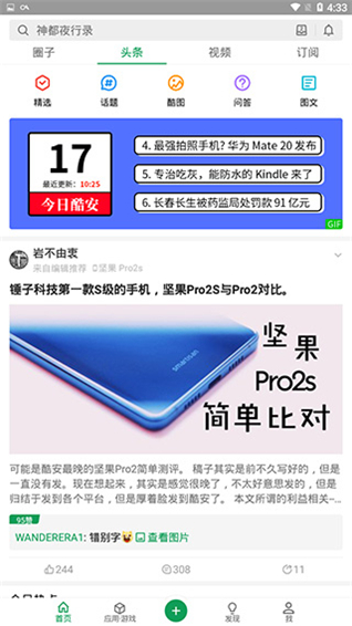 酷安APP