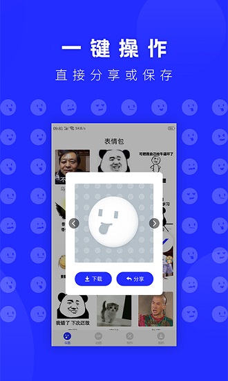 动态表情包制作APP