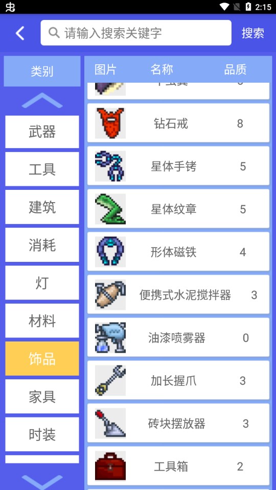 泰拉瑞亚合成表游戏