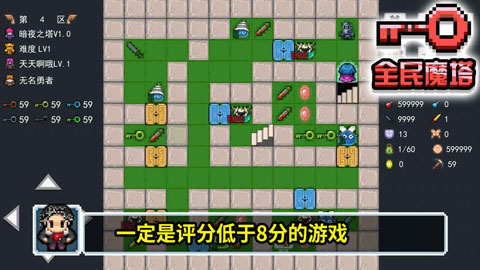 全民魔塔免费版游戏