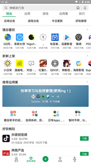 酷安APP