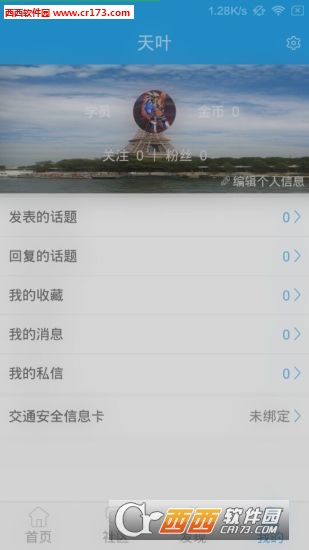 优驾行查违章APP