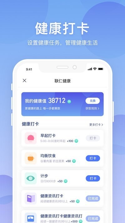 联仁慧康手机版APP