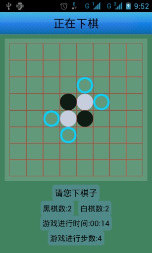 经典黑白棋官方版游戏