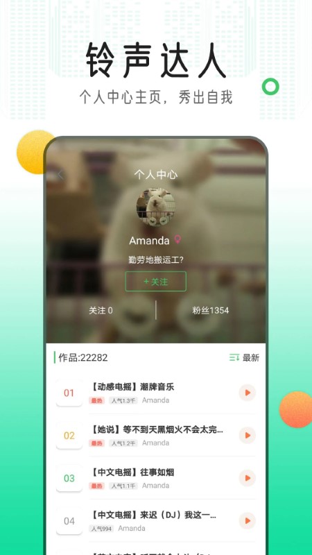 手机铃声库APP