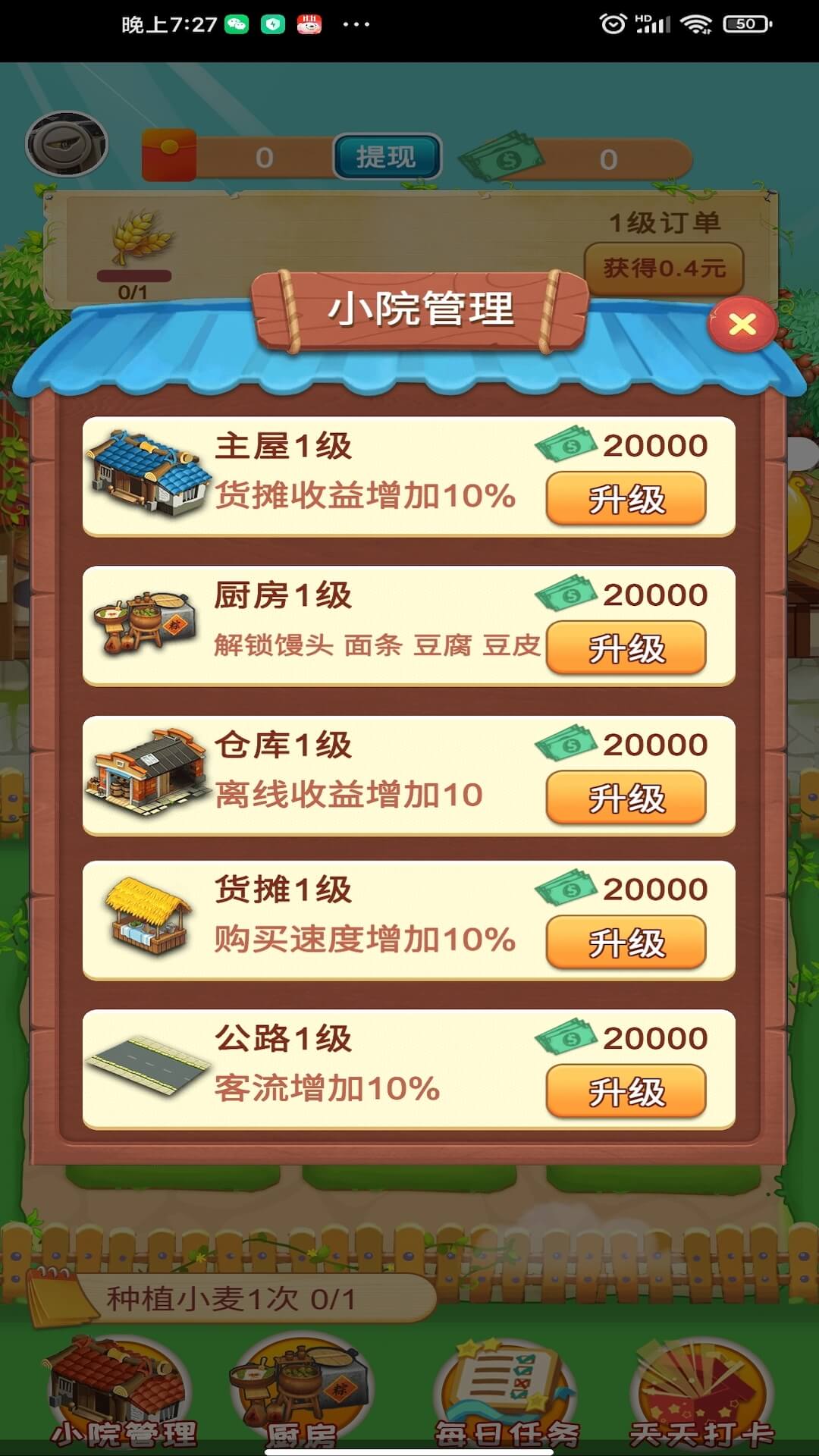 欢乐小农院红包版游戏