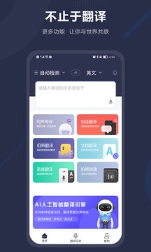 同声传译软件免费版APP