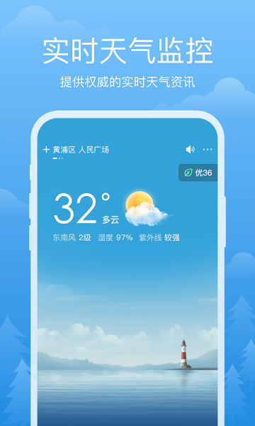 祥瑞天气APP