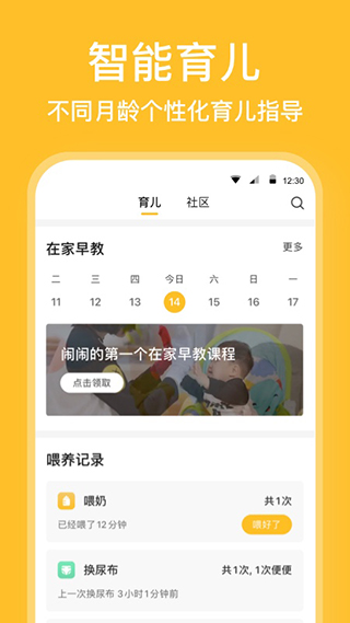 宝宝成长记APP