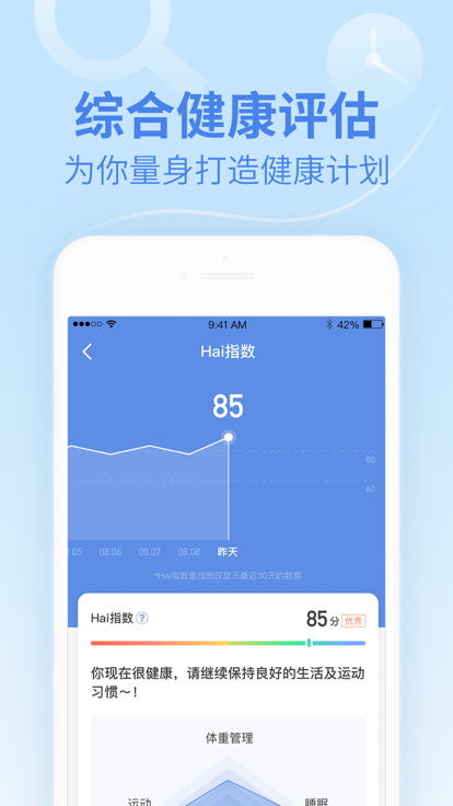 乐心运动手环手机版APP