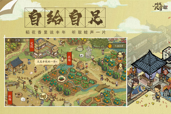 汴梁致富经游戏叫我大掌柜游戏