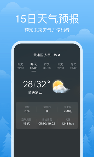 祥瑞天气APP
