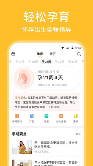 宝宝成长记APP