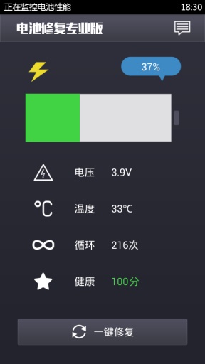 电池修复专业版软件APP