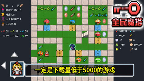 全民魔塔免费版游戏
