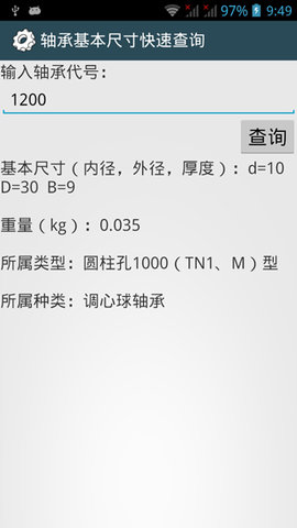 机械设计手册软件版v3.0APP