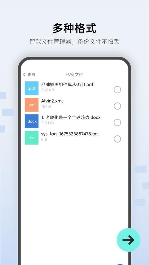 手机万能锁匙APP
