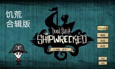 饥荒合辑版mod模组APP游戏