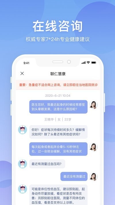 联仁慧康手机版APP
