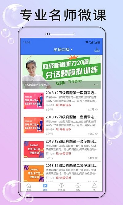 英语四级听力APP