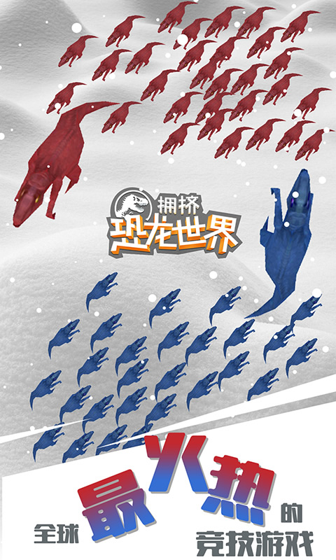拥挤恐龙世界游戏游戏