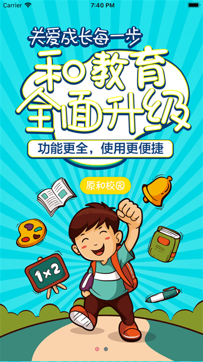 海南和教育官方手机版APP