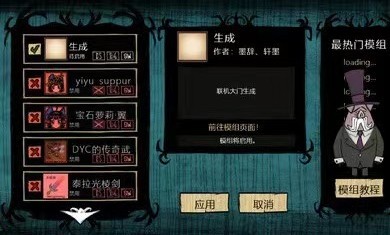 饥荒合辑版mod模组APP游戏