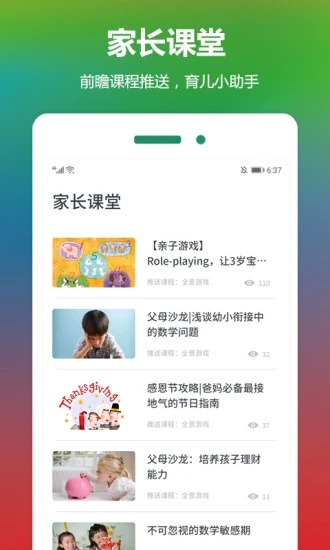云宝贝课堂软件APP