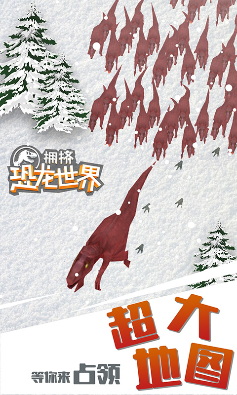 拥挤恐龙世界游戏游戏