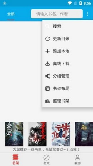 爱上书APP