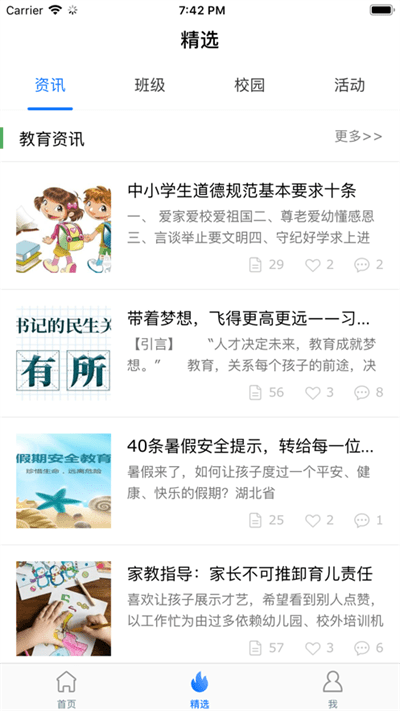 海南和教育官方手机版APP
