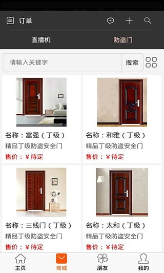 超哥报价软件APP