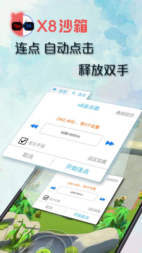 x8沙箱免费软件APP