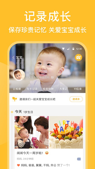 宝宝成长记APP