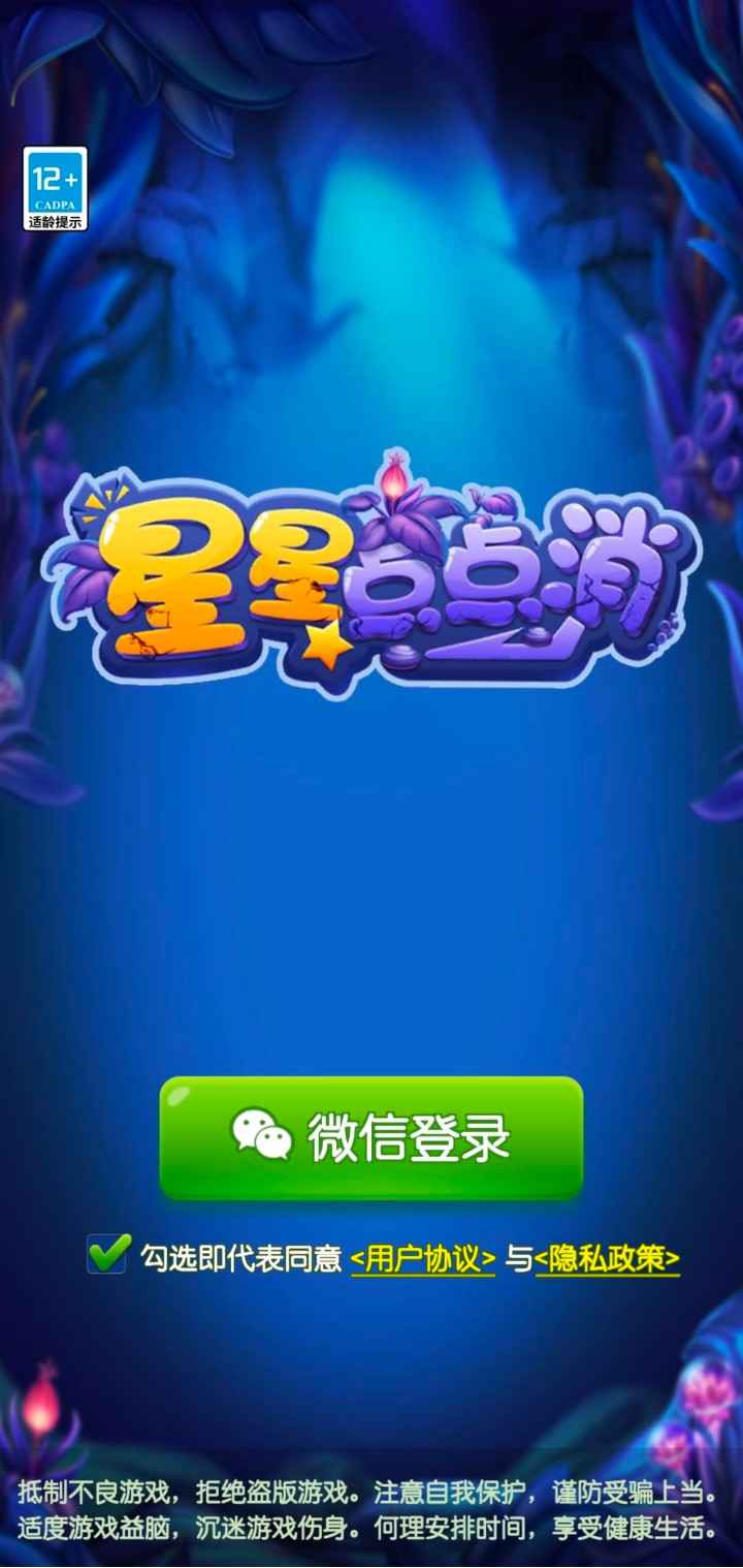 星星点点消手机版游戏