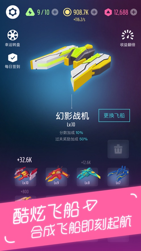 电音飞船app游戏