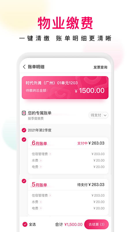 邻里邦APP