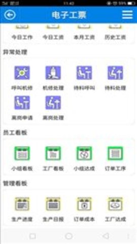 智造通手机官方版APP