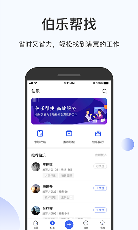 伯乐圈APP