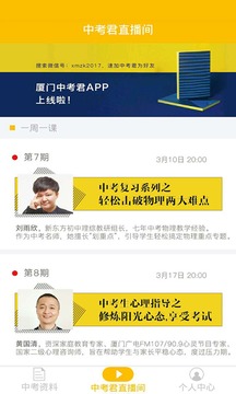 中考君官方版APP