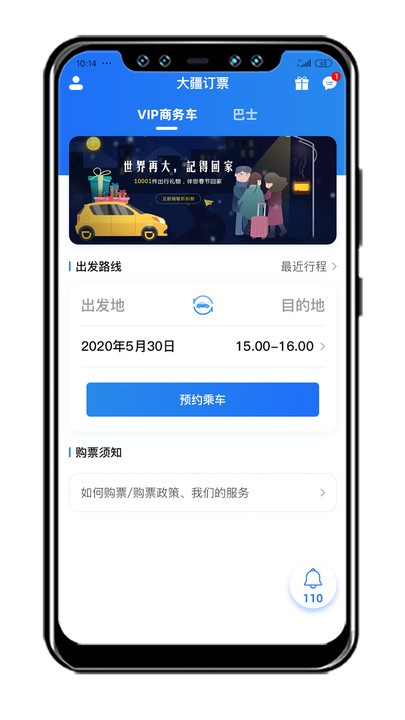 大疆出行APP