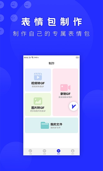 动态表情包制作APP