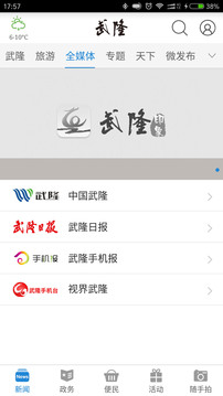 武隆印象APP