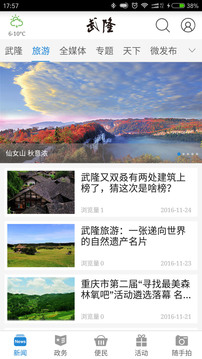 武隆印象APP
