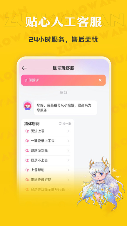 租号玩专业版免费APP
