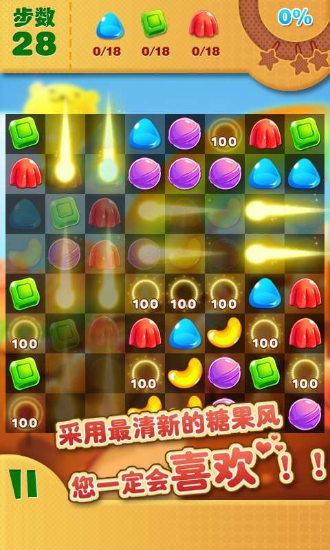 开心糖果消消游戏